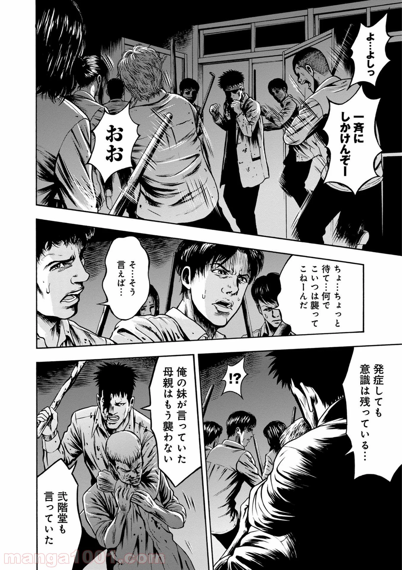 異骸‐THE PLAY DEAD/ALIVE - 第44話 - Page 8