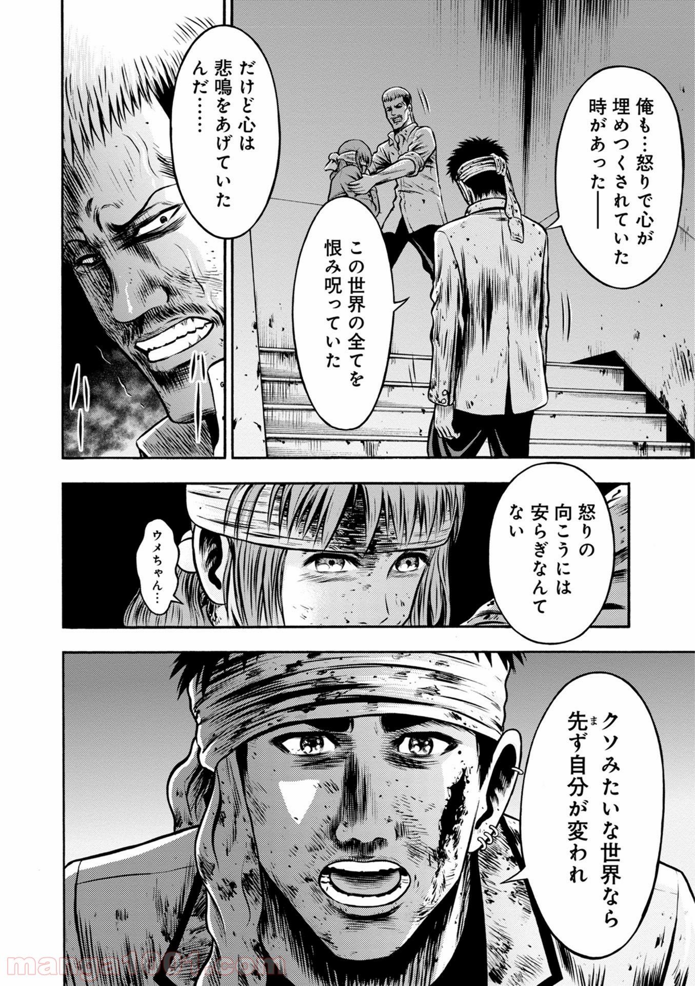 異骸‐THE PLAY DEAD/ALIVE - 第45話 - Page 20