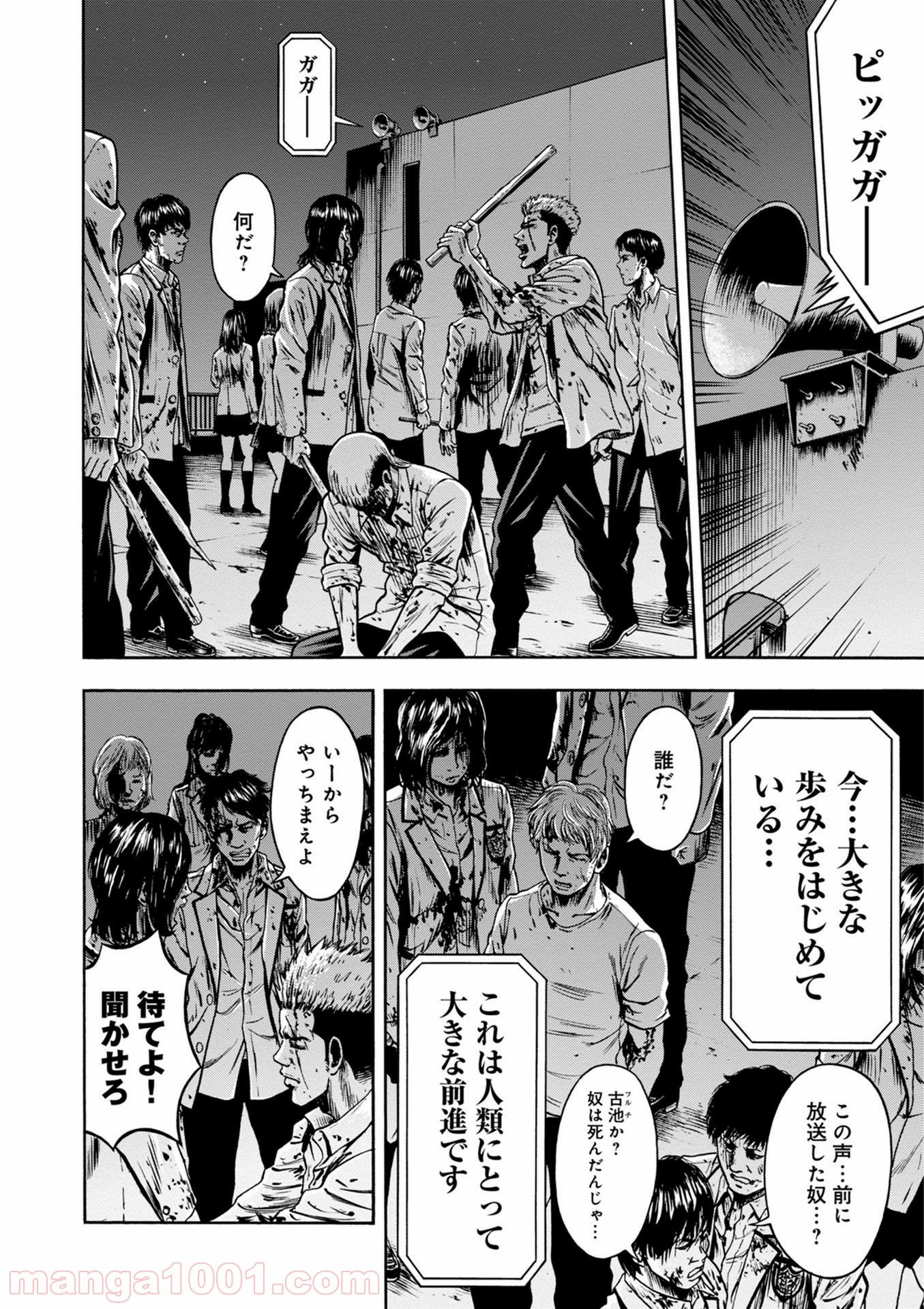 異骸‐THE PLAY DEAD/ALIVE - 第45話 - Page 36