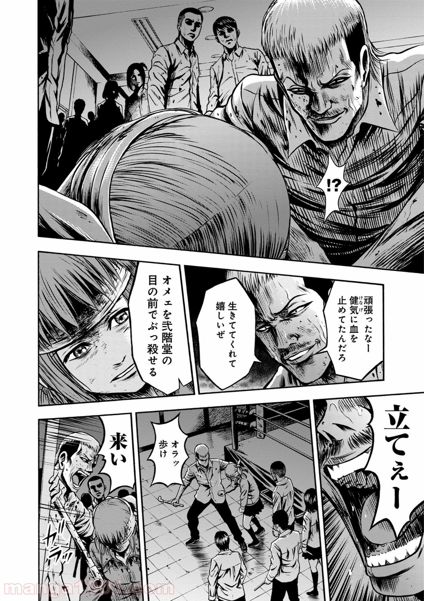 異骸‐THE PLAY DEAD/ALIVE - 第45話 - Page 10