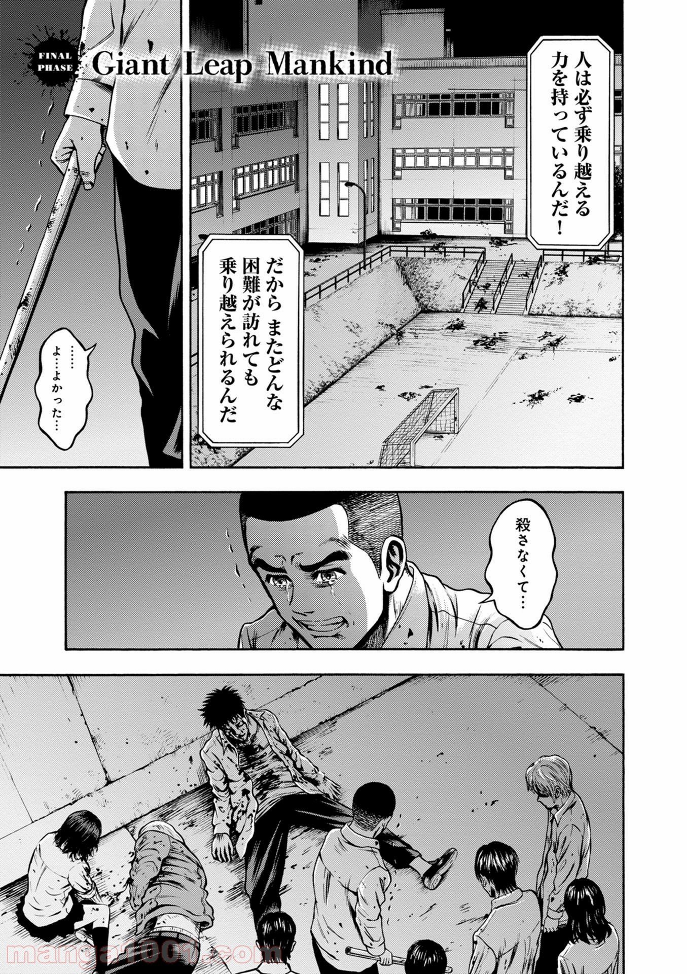 異骸‐THE PLAY DEAD/ALIVE - 第46話 - Page 1