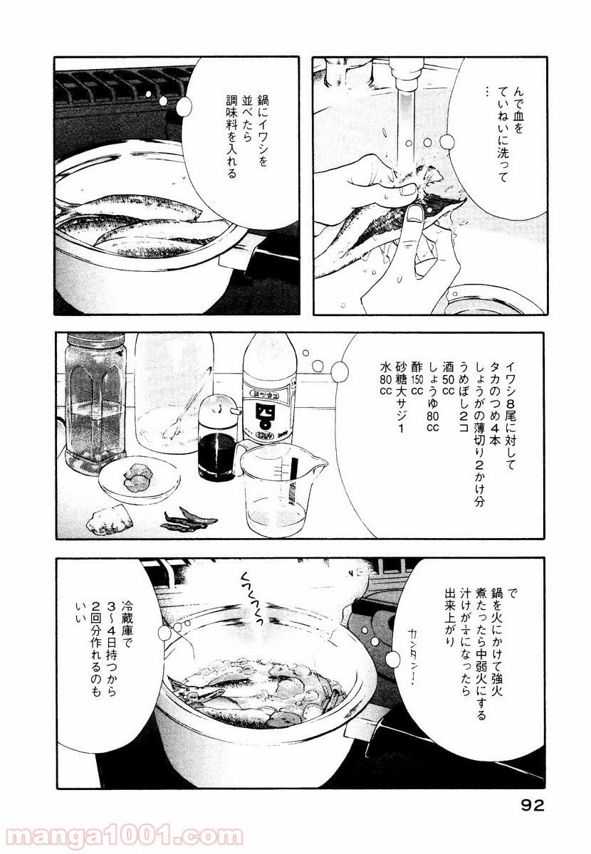 きのう何食べた？ - 第5話 - Page 12