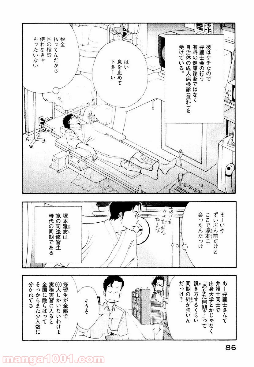 きのう何食べた？ - 第5話 - Page 6