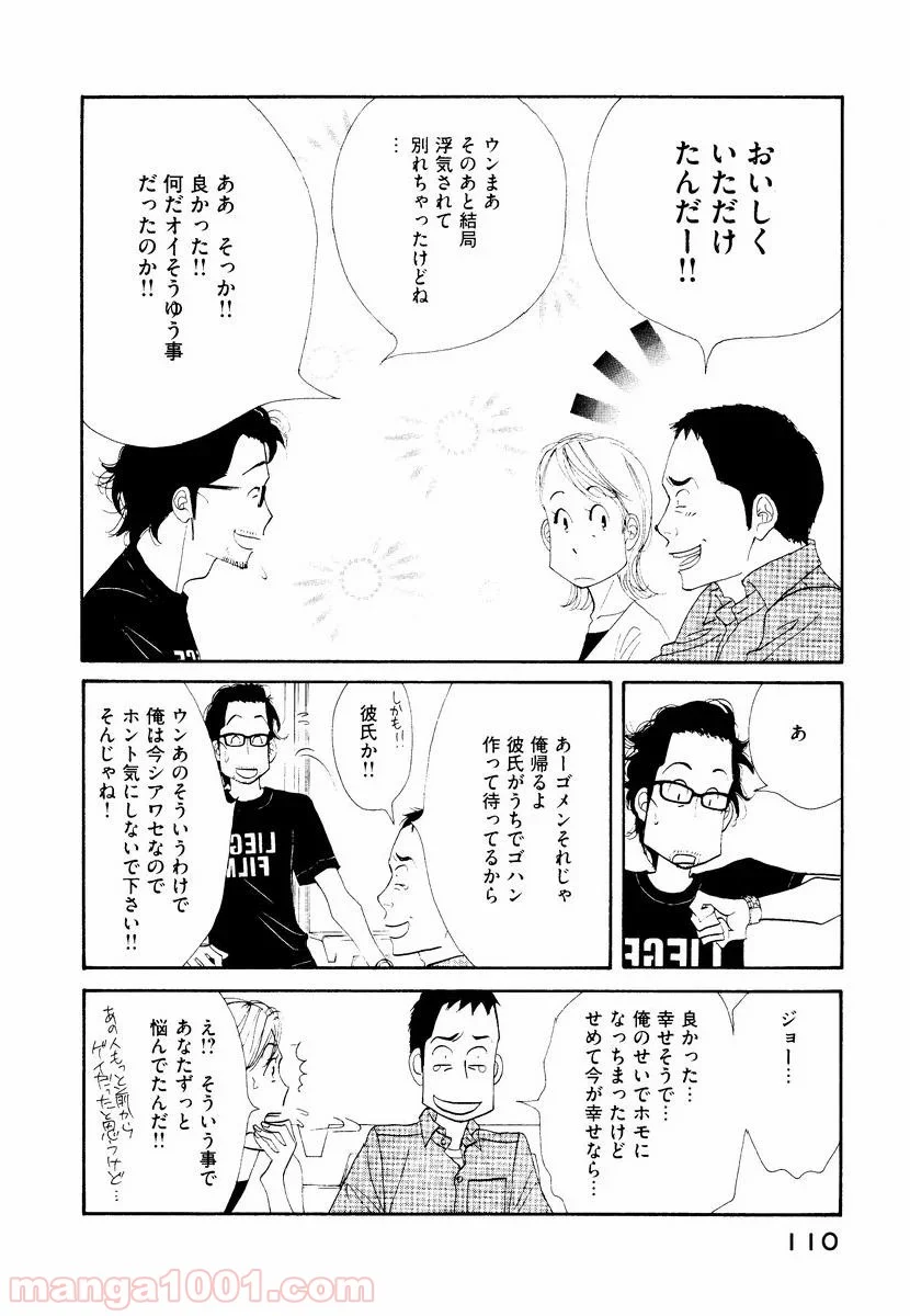 きのう何食べた？ - 第6話 - Page 12