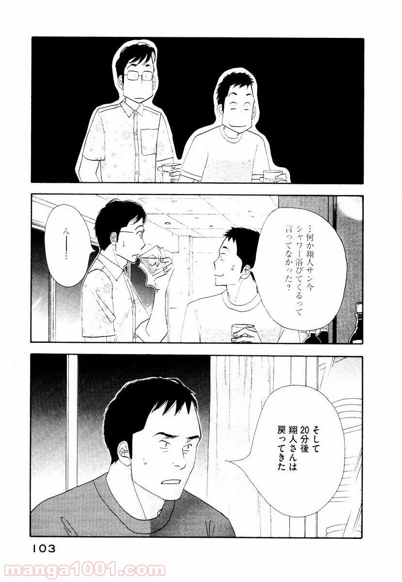 きのう何食べた？ - 第6話 - Page 5