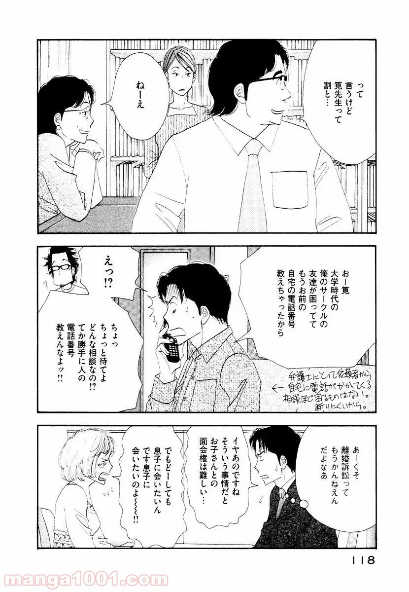 きのう何食べた？ - 第7話 - Page 2