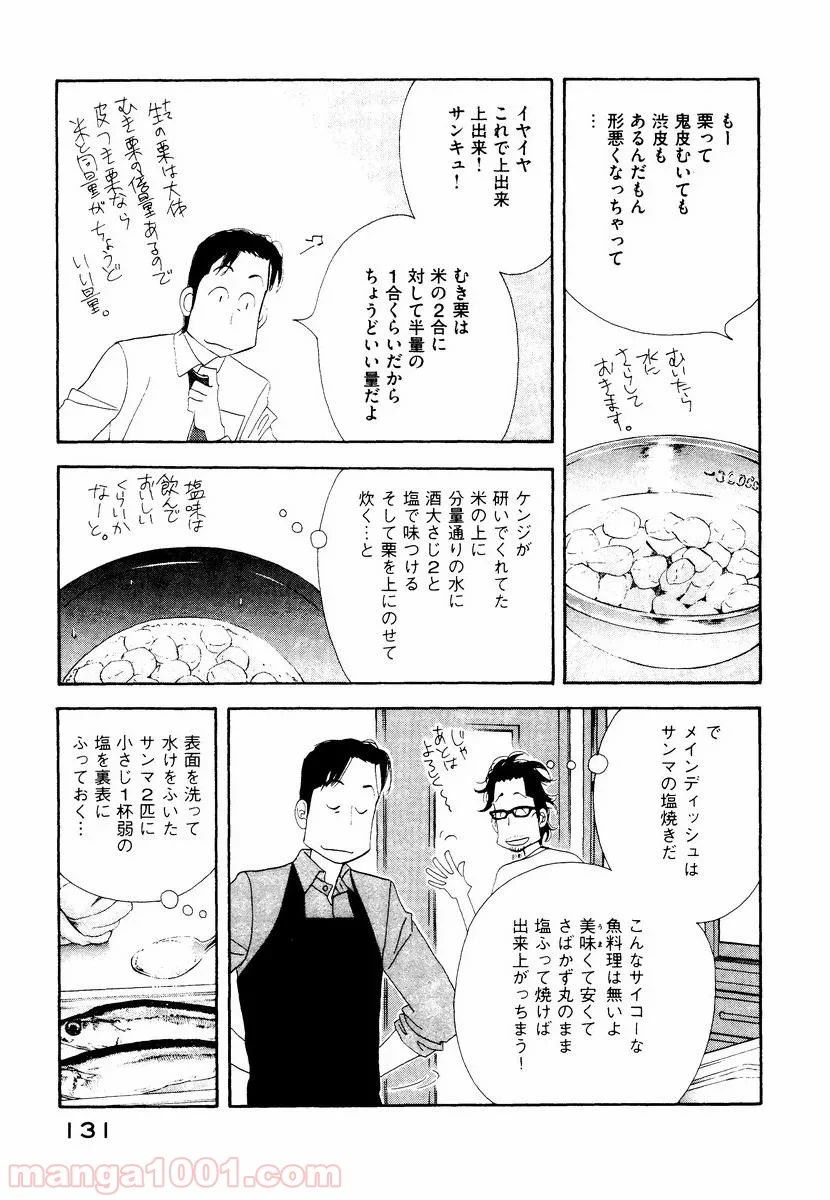 きのう何食べた？ - 第7話 - Page 15