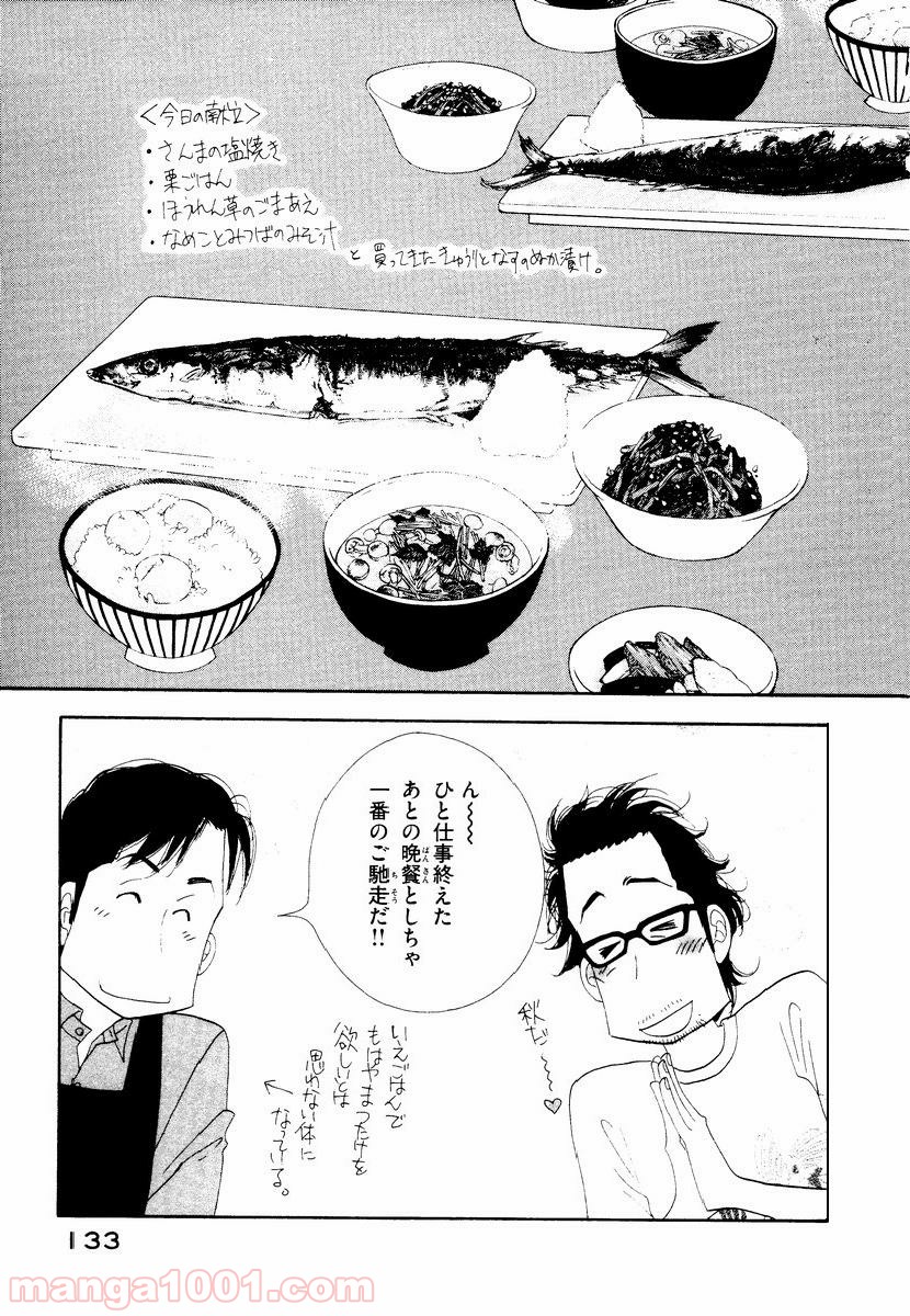 きのう何食べた？ - 第7話 - Page 17