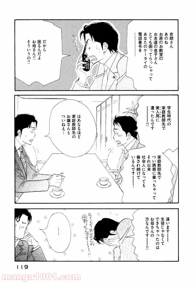 きのう何食べた？ - 第7話 - Page 3