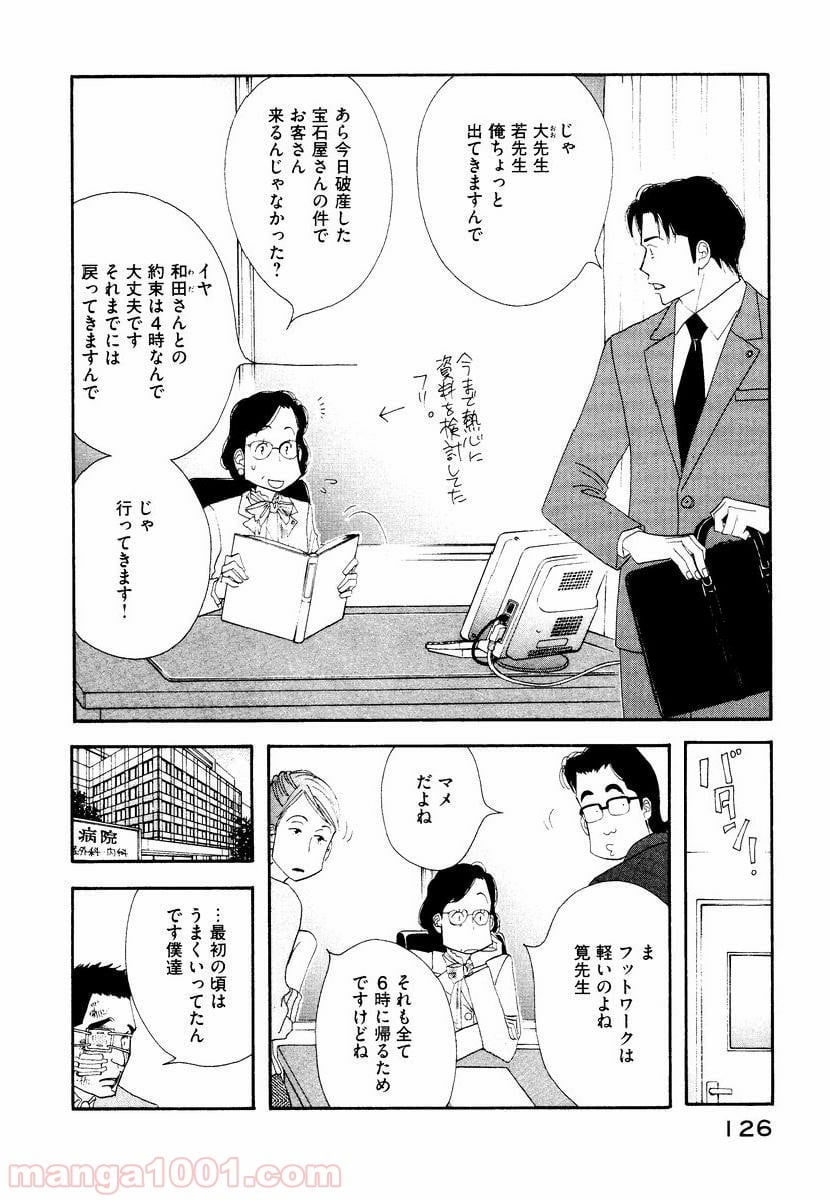 きのう何食べた？ - 第7話 - Page 10