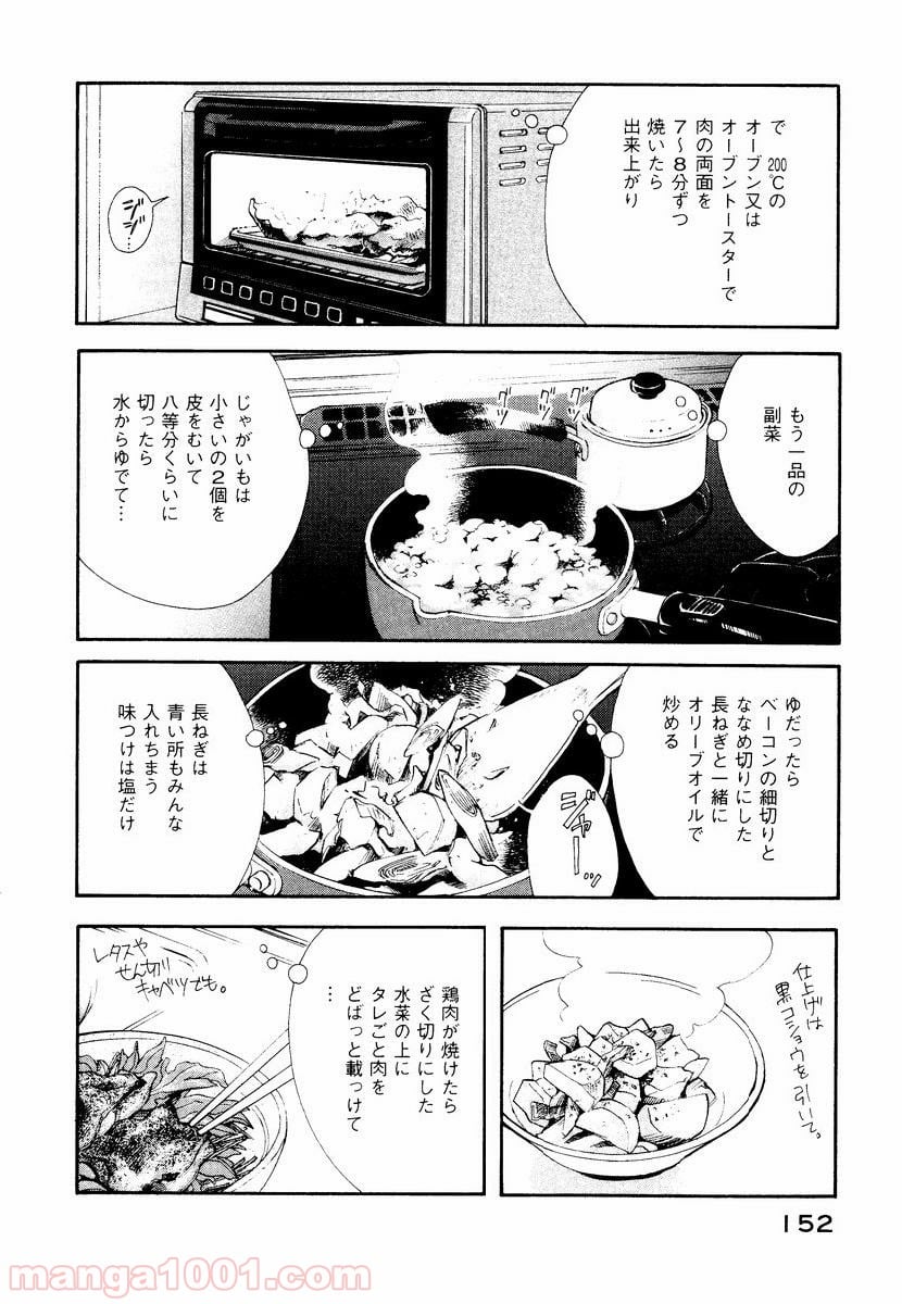 きのう何食べた？ - 第8話 - Page 14