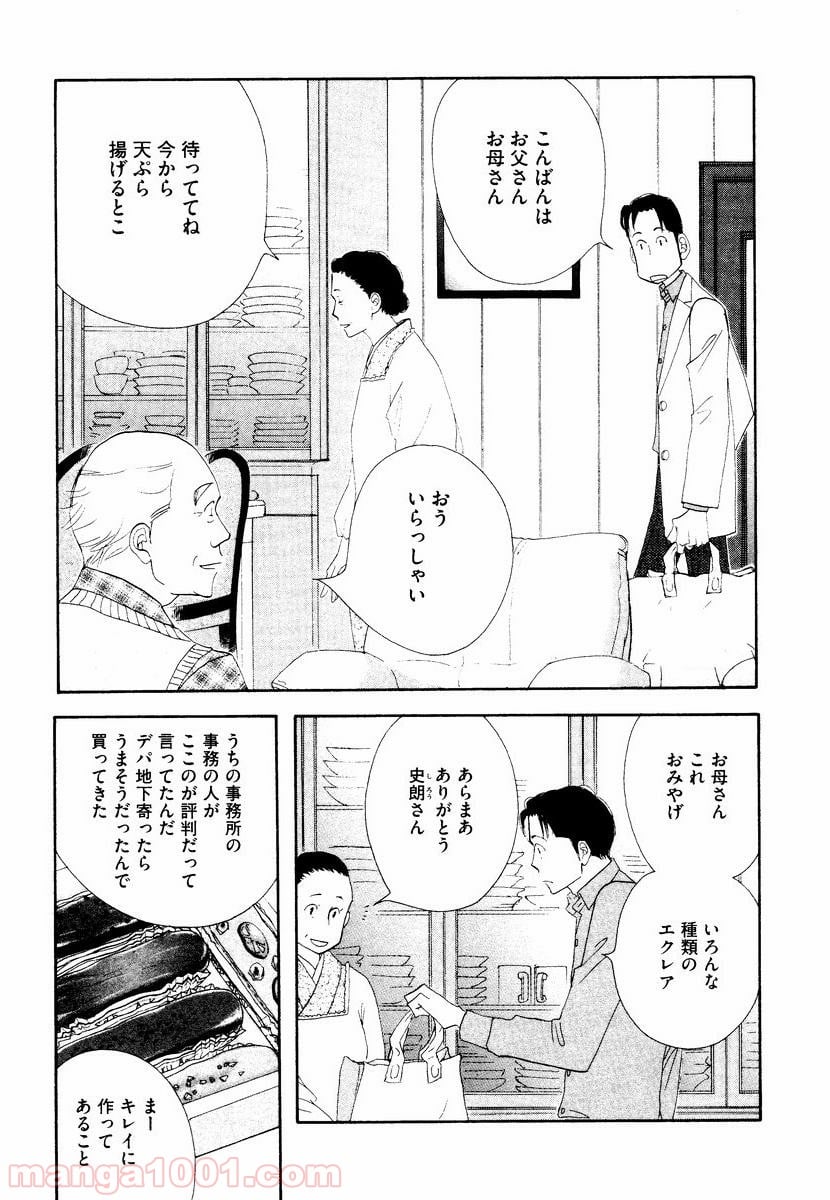 きのう何食べた？ - 第8話 - Page 3