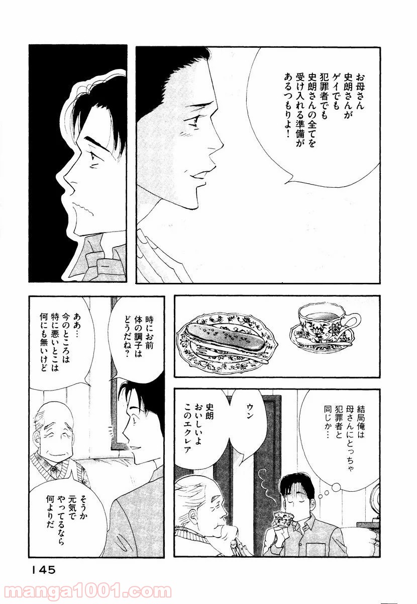 きのう何食べた？ - 第8話 - Page 7