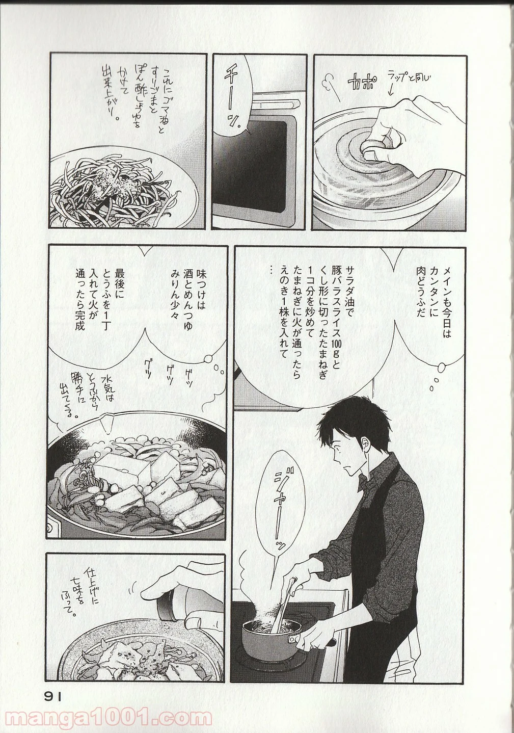 きのう何食べた？ - 第21話 - Page 12