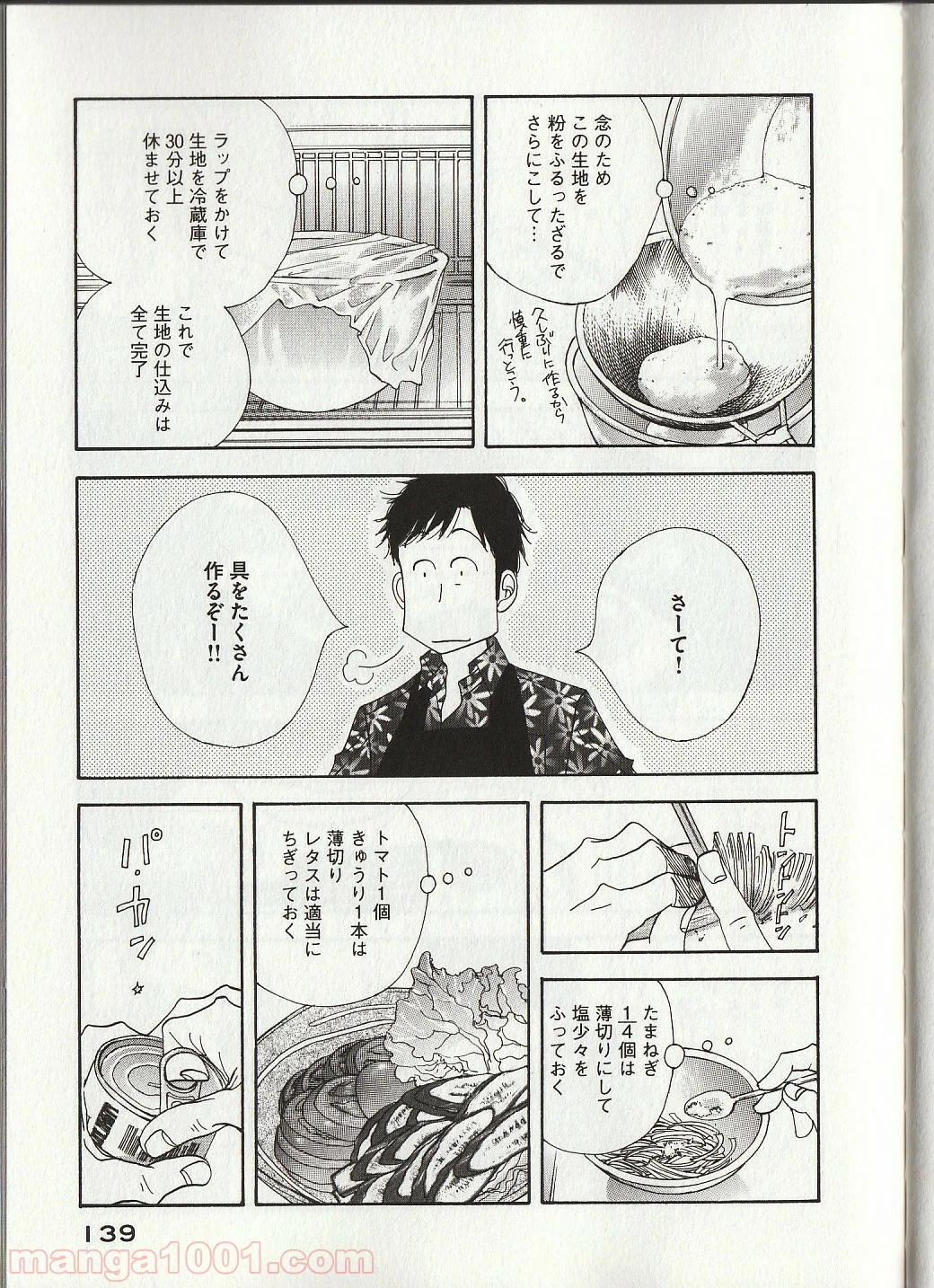 きのう何食べた？ - 第24話 - Page 6