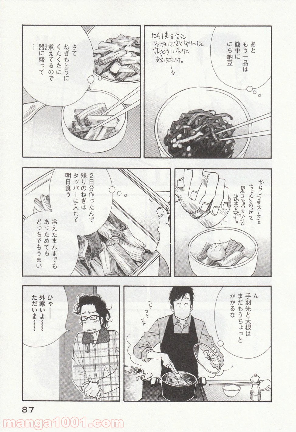 きのう何食べた？ - 第29話 - Page 11