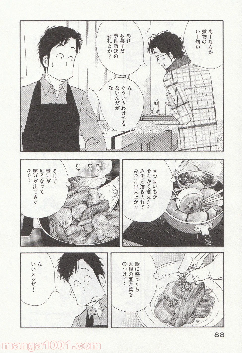 きのう何食べた？ - 第29話 - Page 12