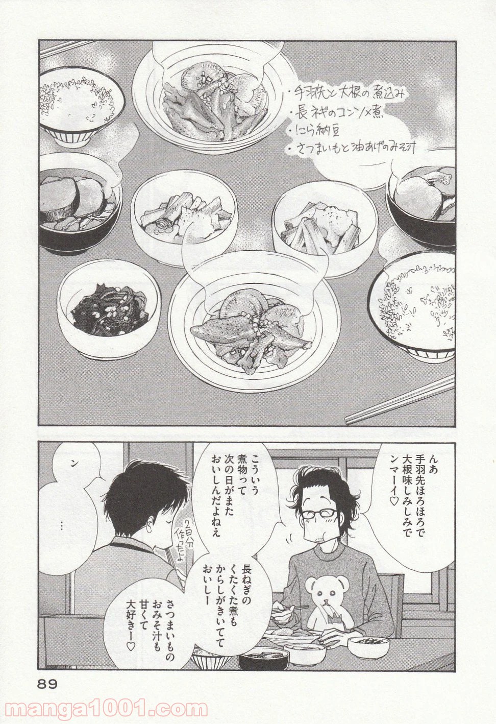 きのう何食べた？ - 第29話 - Page 13