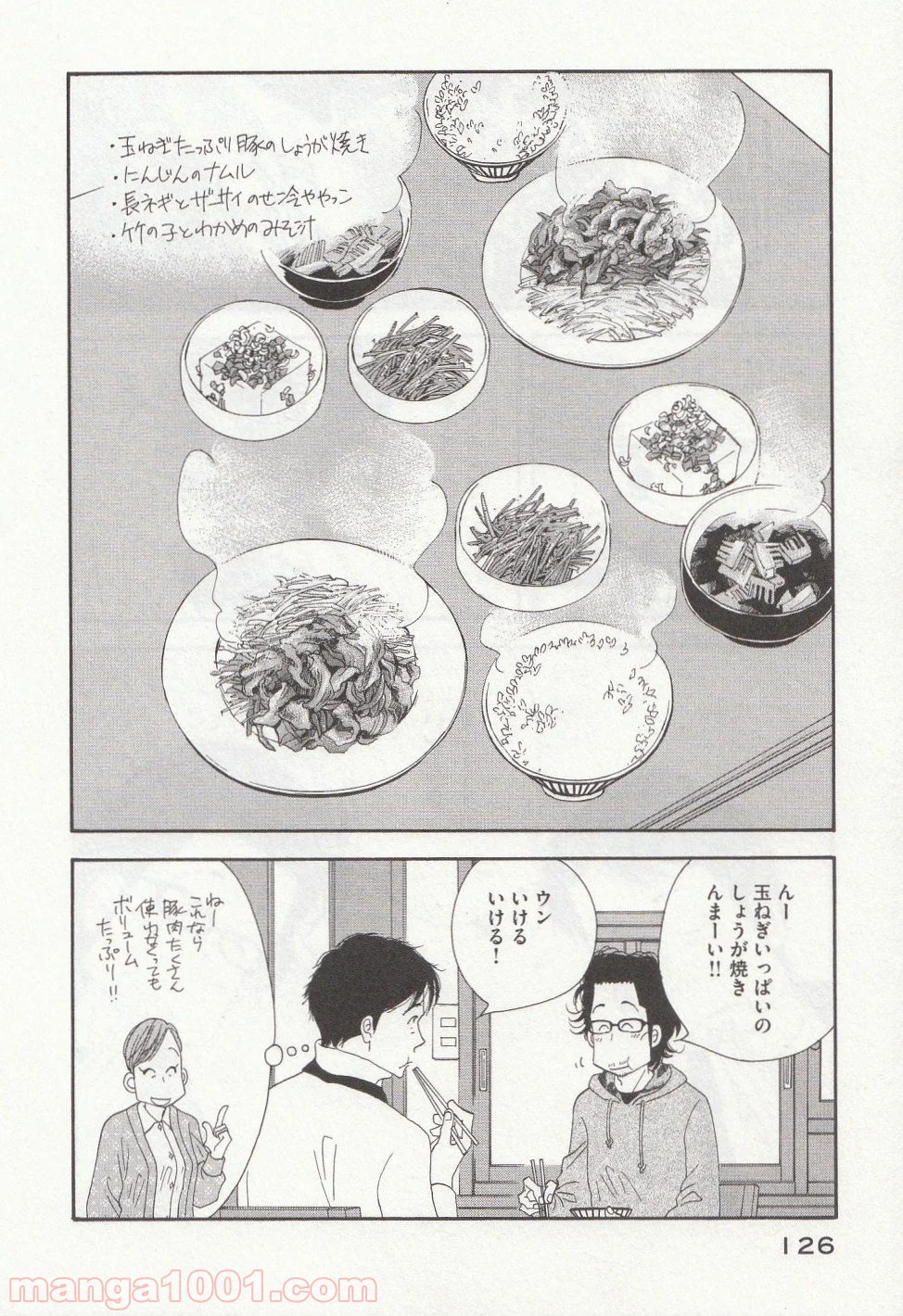 きのう何食べた？ - 第31話 - Page 14