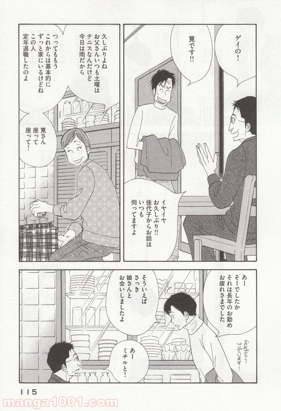 きのう何食べた？ - 第31話 - Page 3