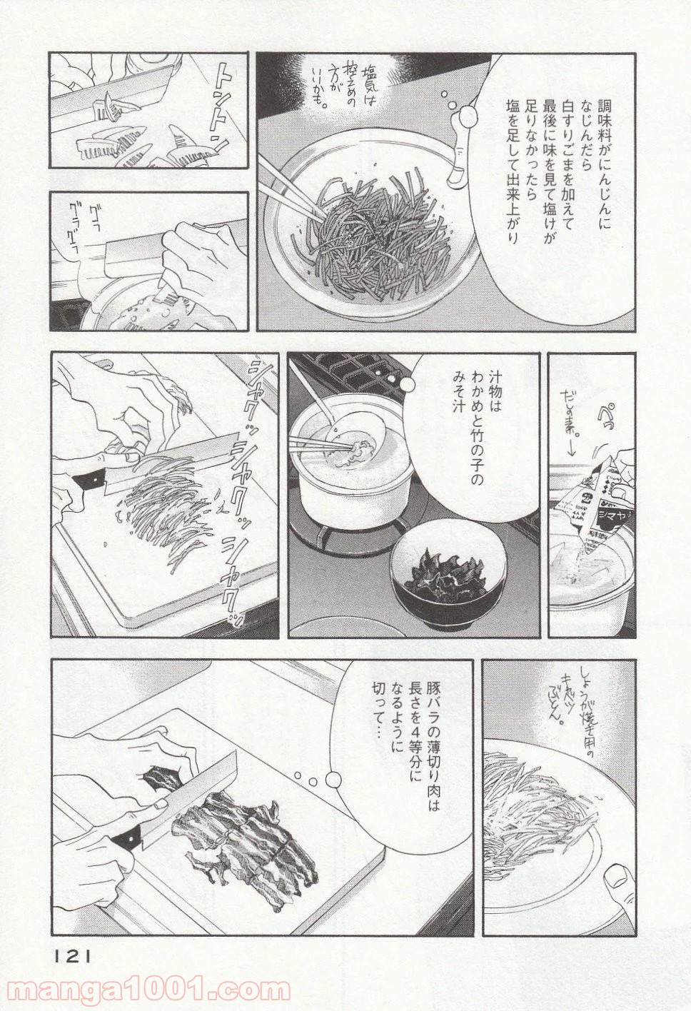 きのう何食べた？ - 第31話 - Page 9