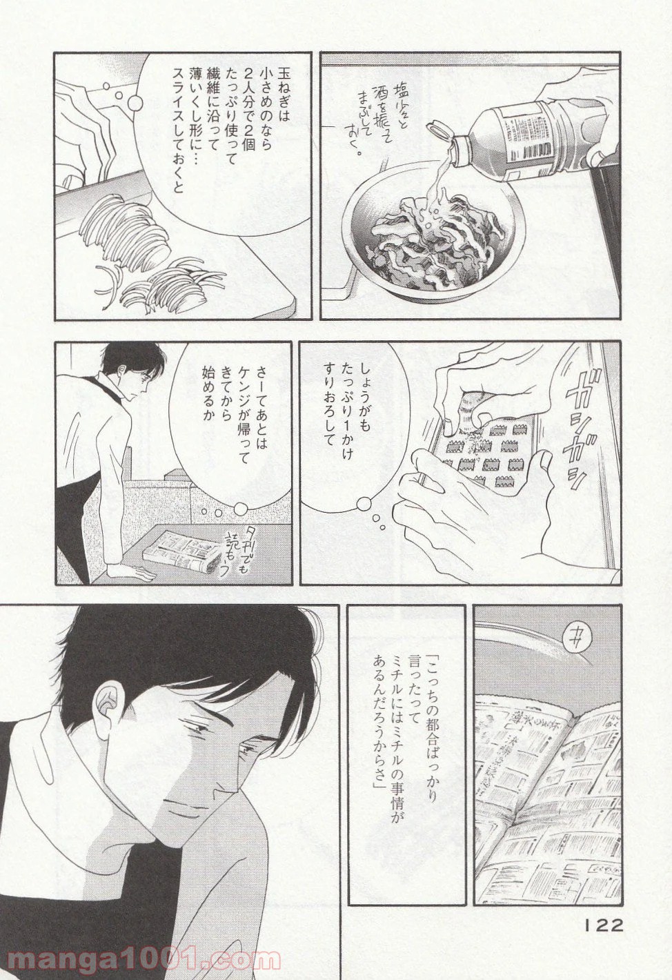 きのう何食べた？ - 第31話 - Page 10