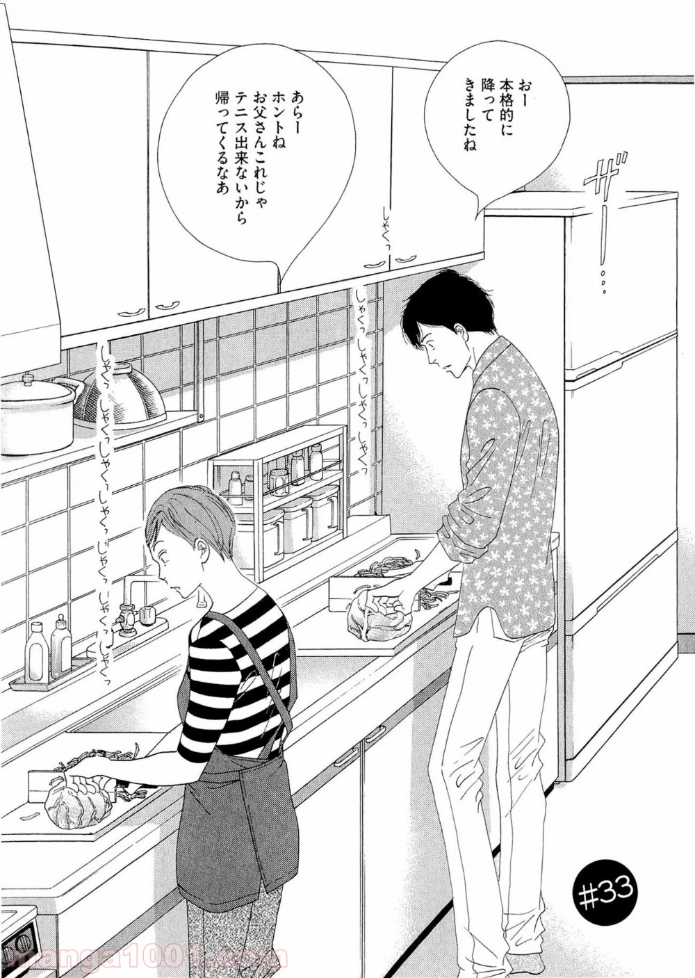 きのう何食べた？ - 第33話 - Page 1