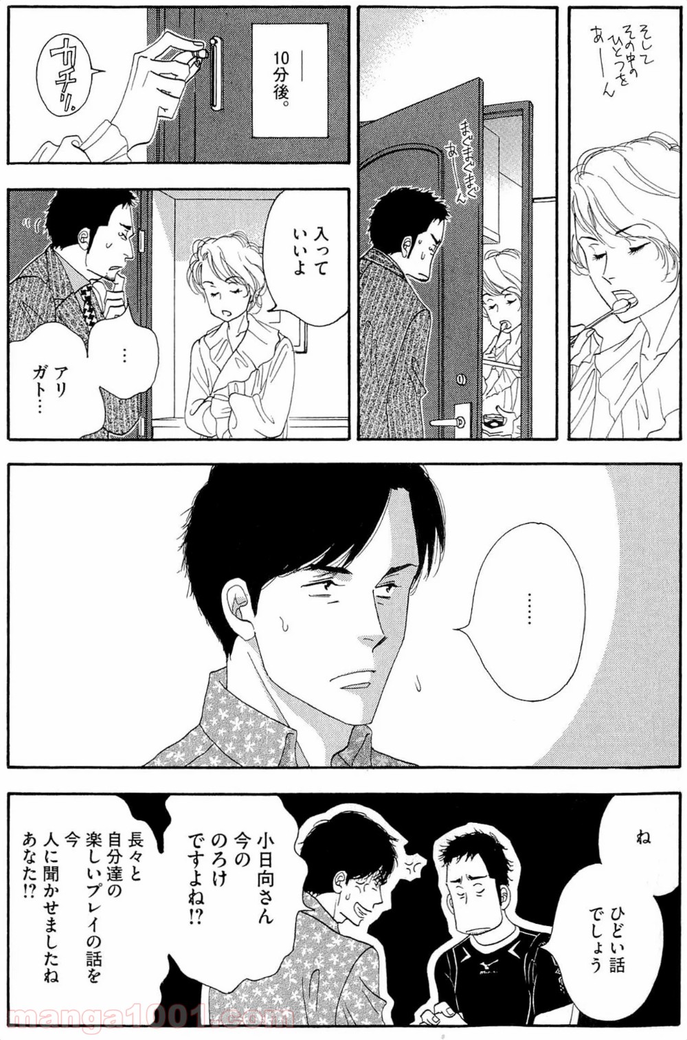 きのう何食べた？ - 第33話 - Page 11