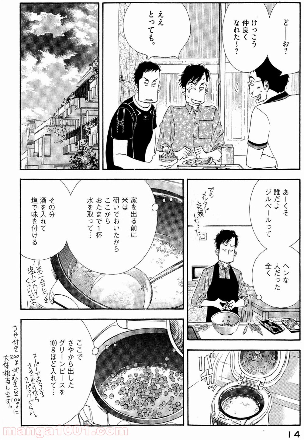 きのう何食べた？ - 第33話 - Page 12