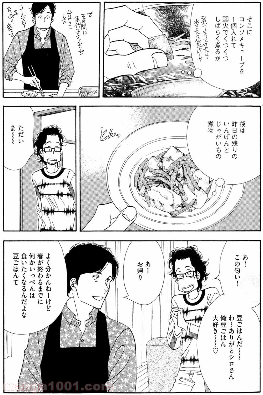 きのう何食べた？ - 第33話 - Page 15