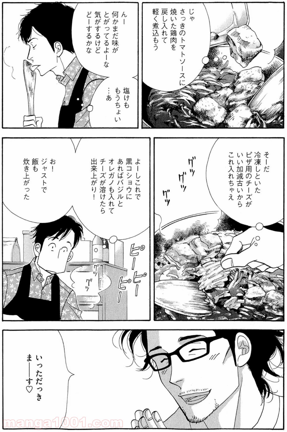 きのう何食べた？ - 第33話 - Page 16