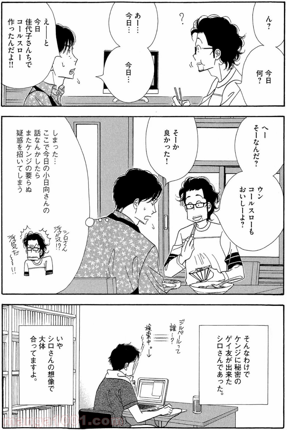 きのう何食べた？ - 第33話 - Page 18