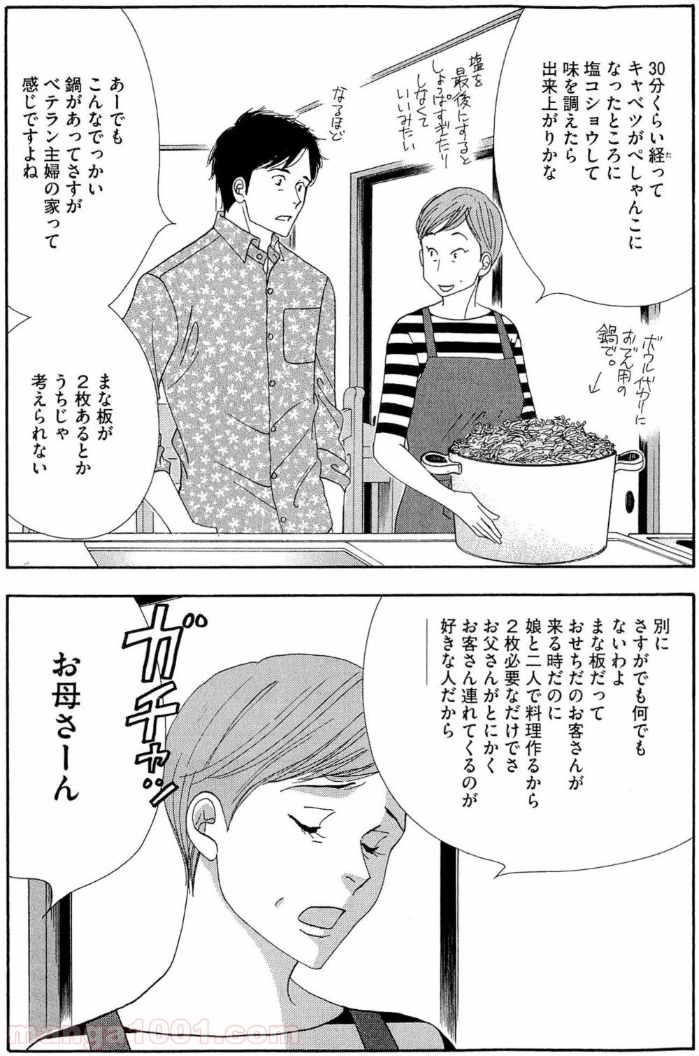 きのう何食べた？ - 第33話 - Page 3