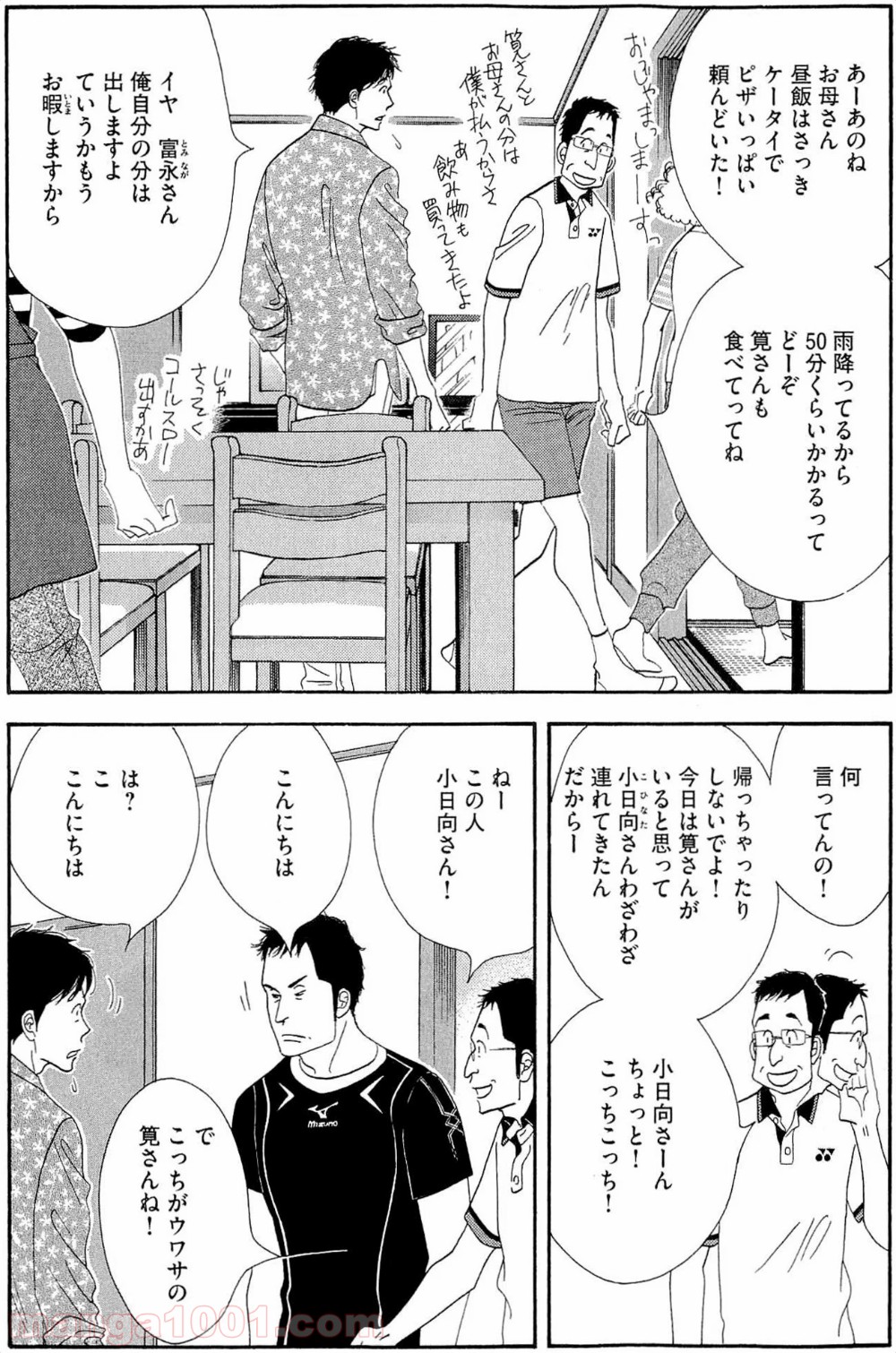 きのう何食べた？ - 第33話 - Page 5