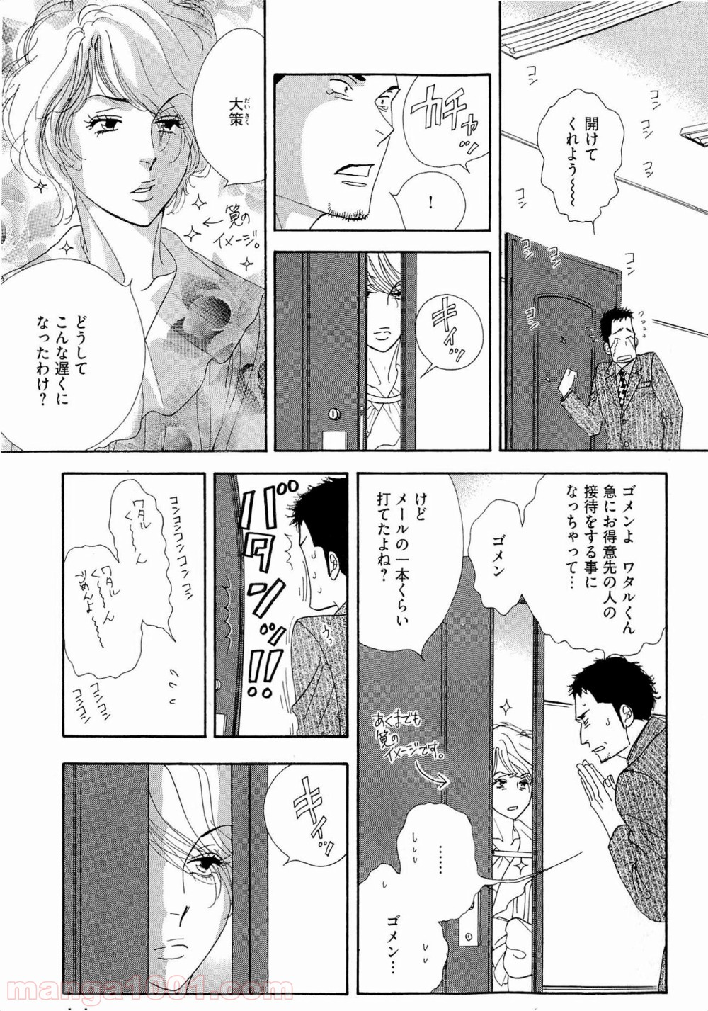 きのう何食べた？ - 第33話 - Page 9