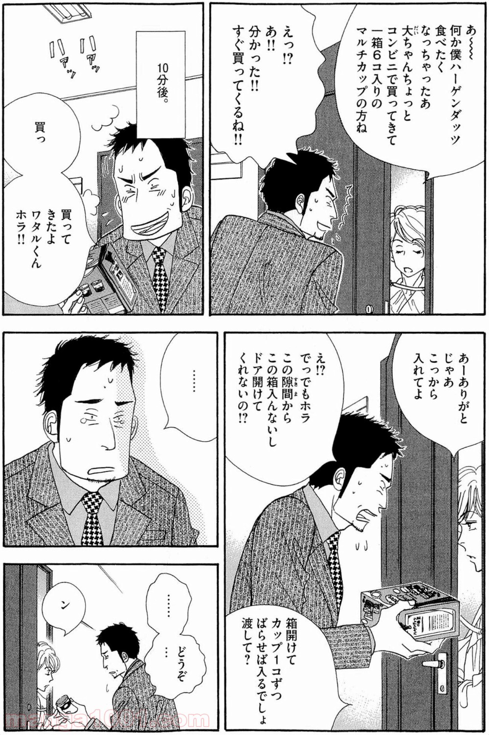 きのう何食べた？ - 第33話 - Page 10