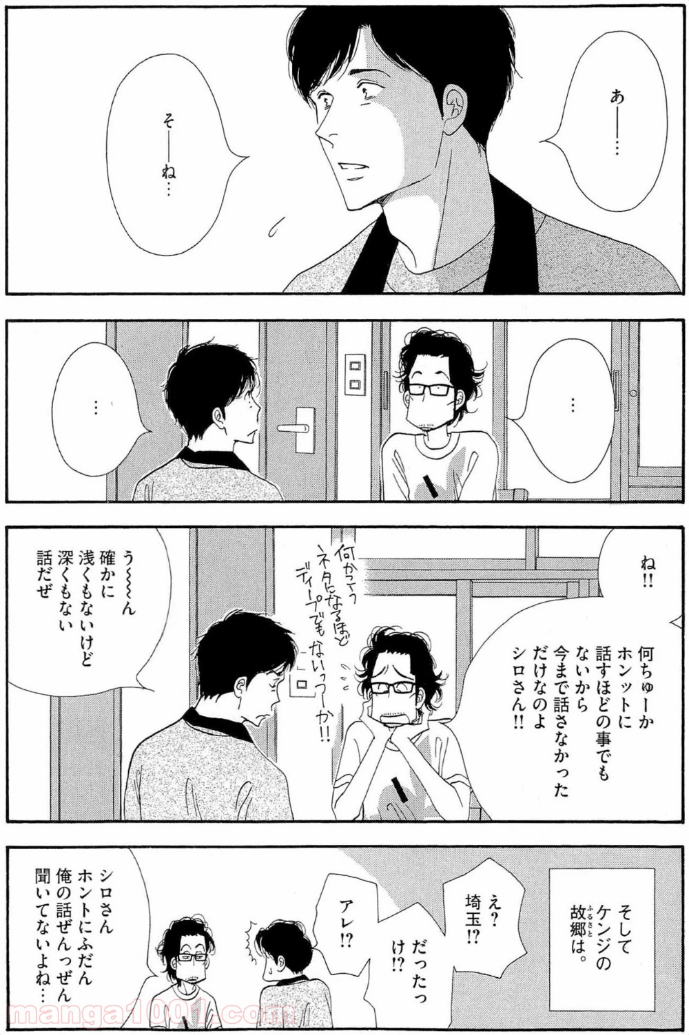 きのう何食べた？ - 第34話 - Page 16