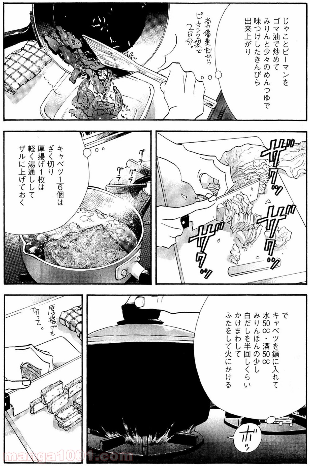 きのう何食べた？ - 第34話 - Page 7