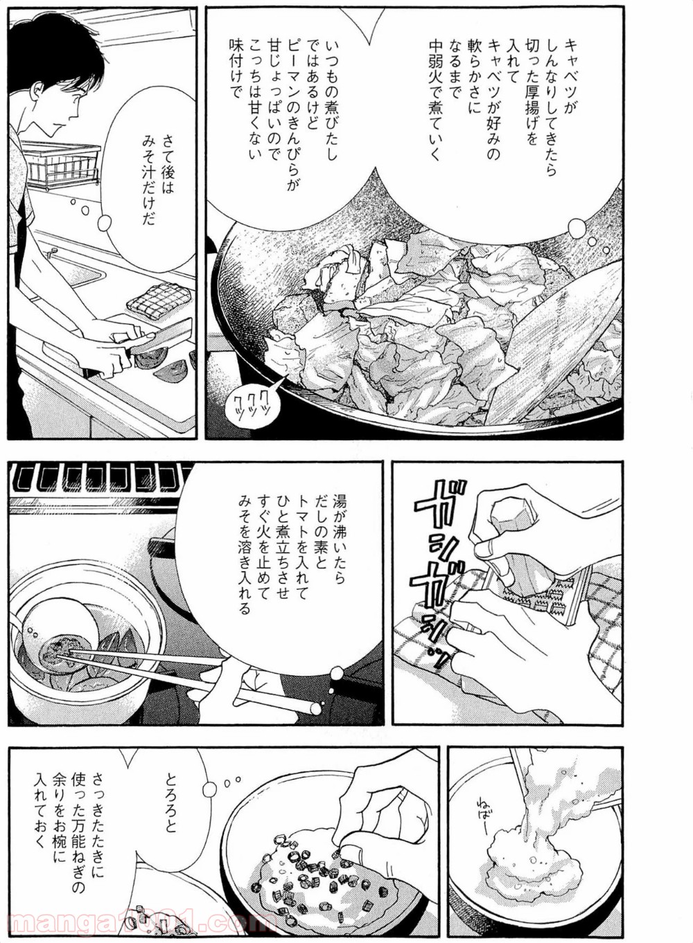 きのう何食べた？ - 第34話 - Page 8