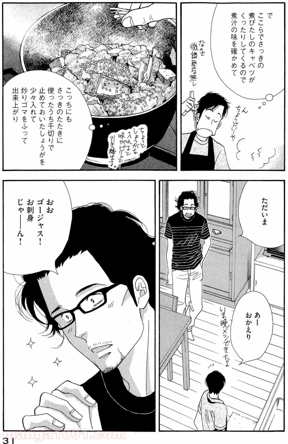 きのう何食べた？ - 第34話 - Page 9