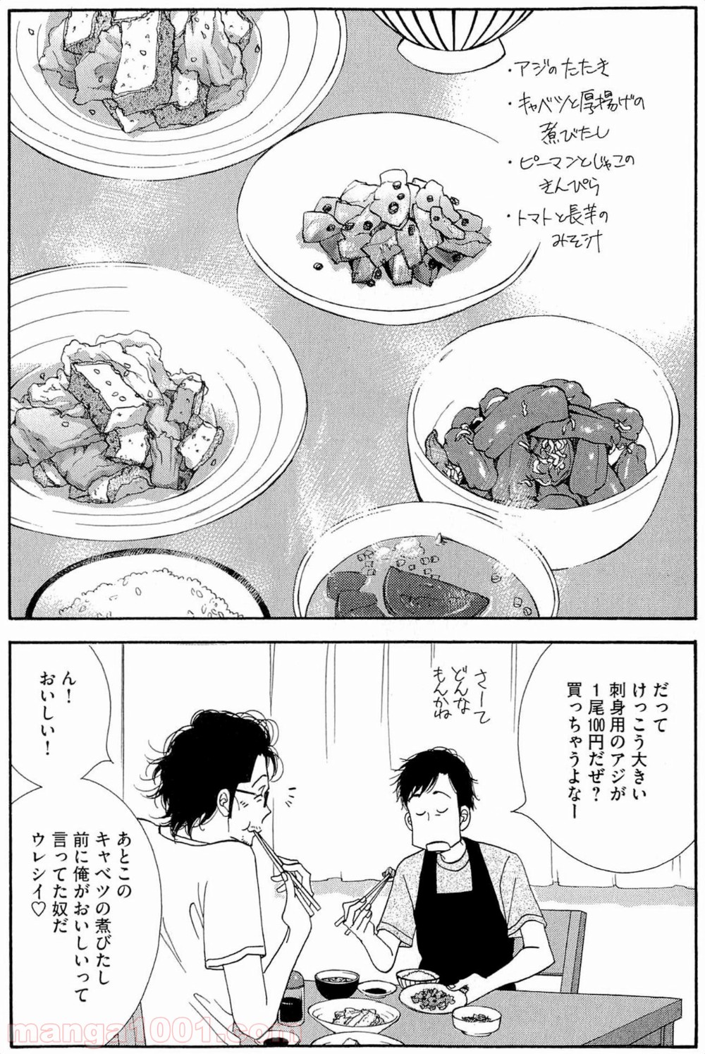 きのう何食べた？ - 第34話 - Page 10