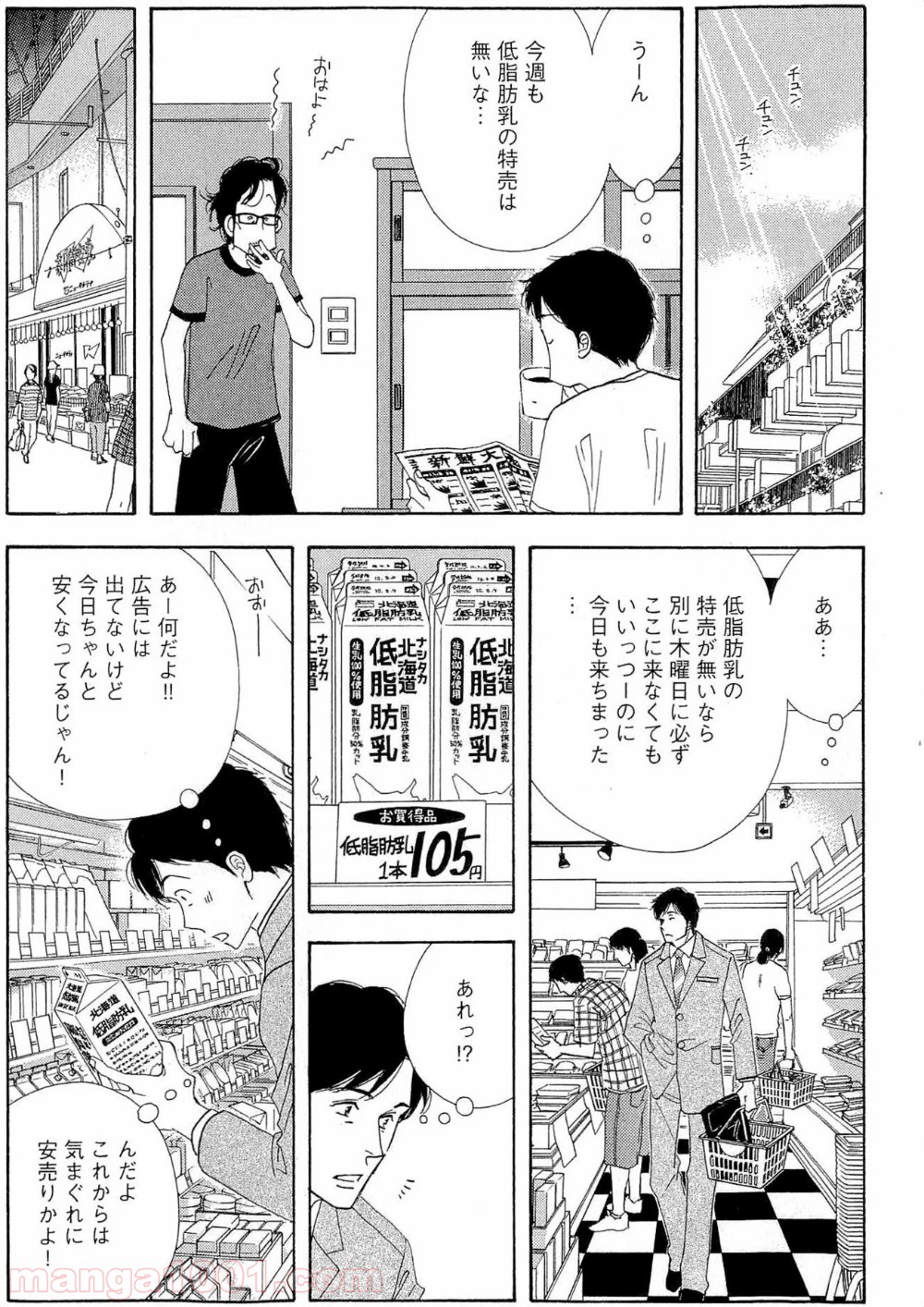 きのう何食べた？ - 第35話 - Page 14