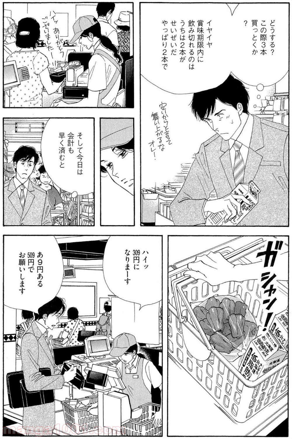 きのう何食べた？ - 第35話 - Page 15