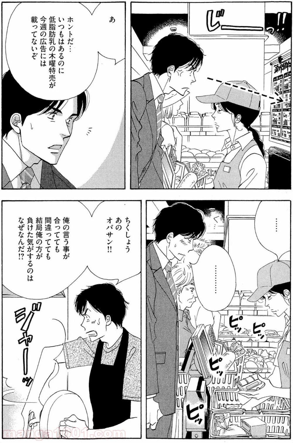 きのう何食べた？ - 第35話 - Page 4