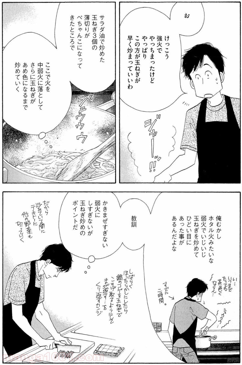 きのう何食べた？ - 第35話 - Page 5