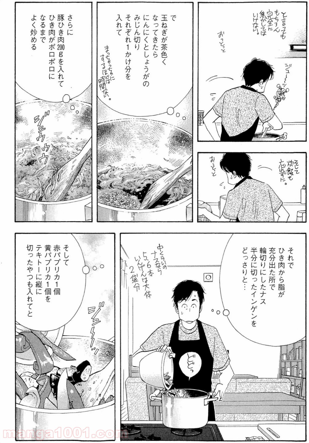 きのう何食べた？ - 第35話 - Page 6