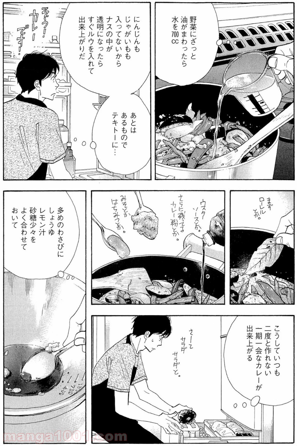 きのう何食べた？ - 第35話 - Page 7