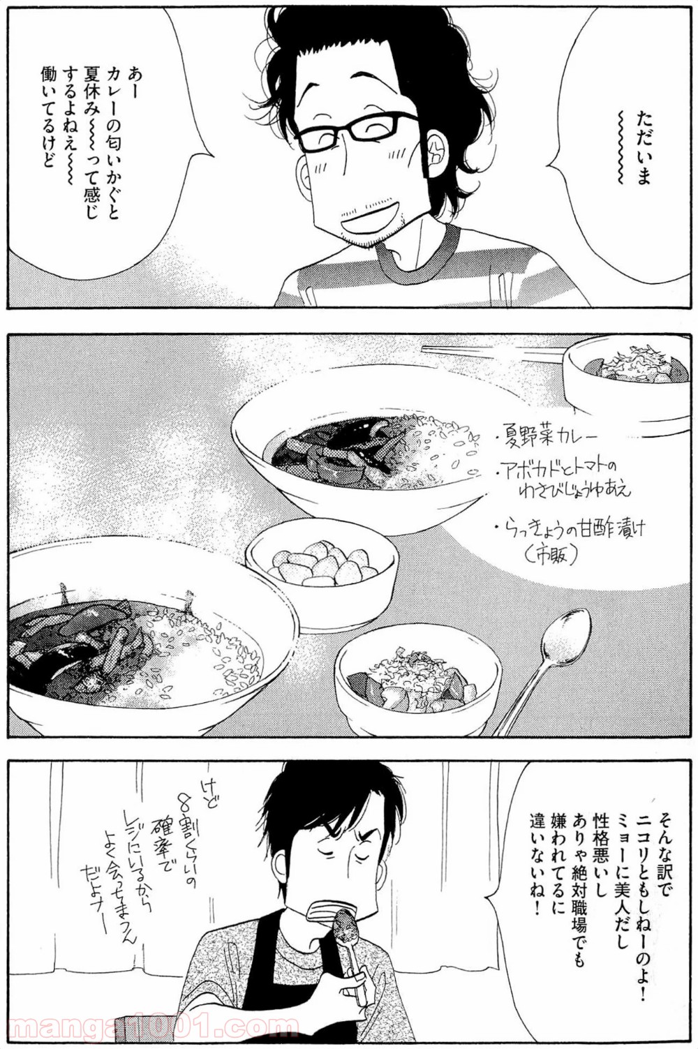 きのう何食べた？ - 第35話 - Page 9