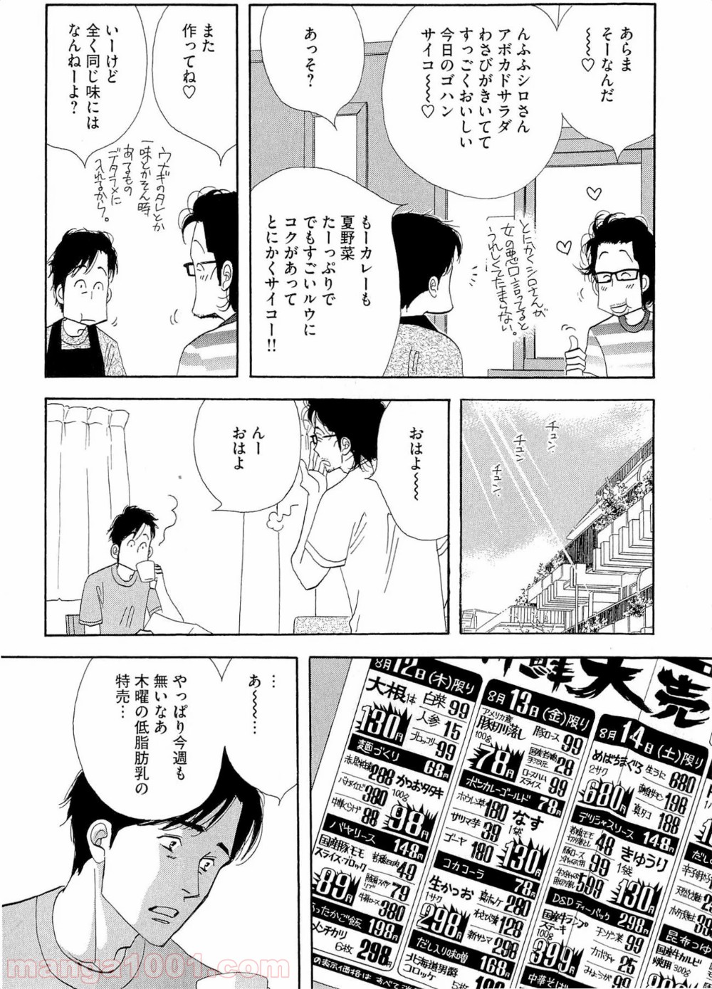 きのう何食べた？ - 第35話 - Page 10