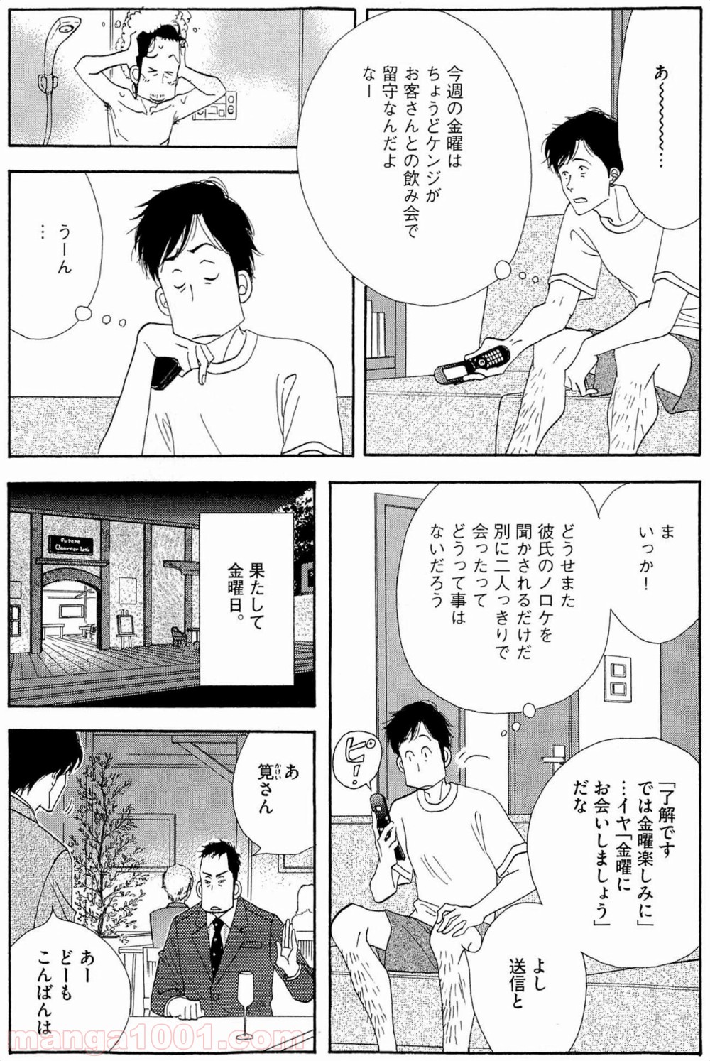 きのう何食べた？ - 第36話 - Page 2